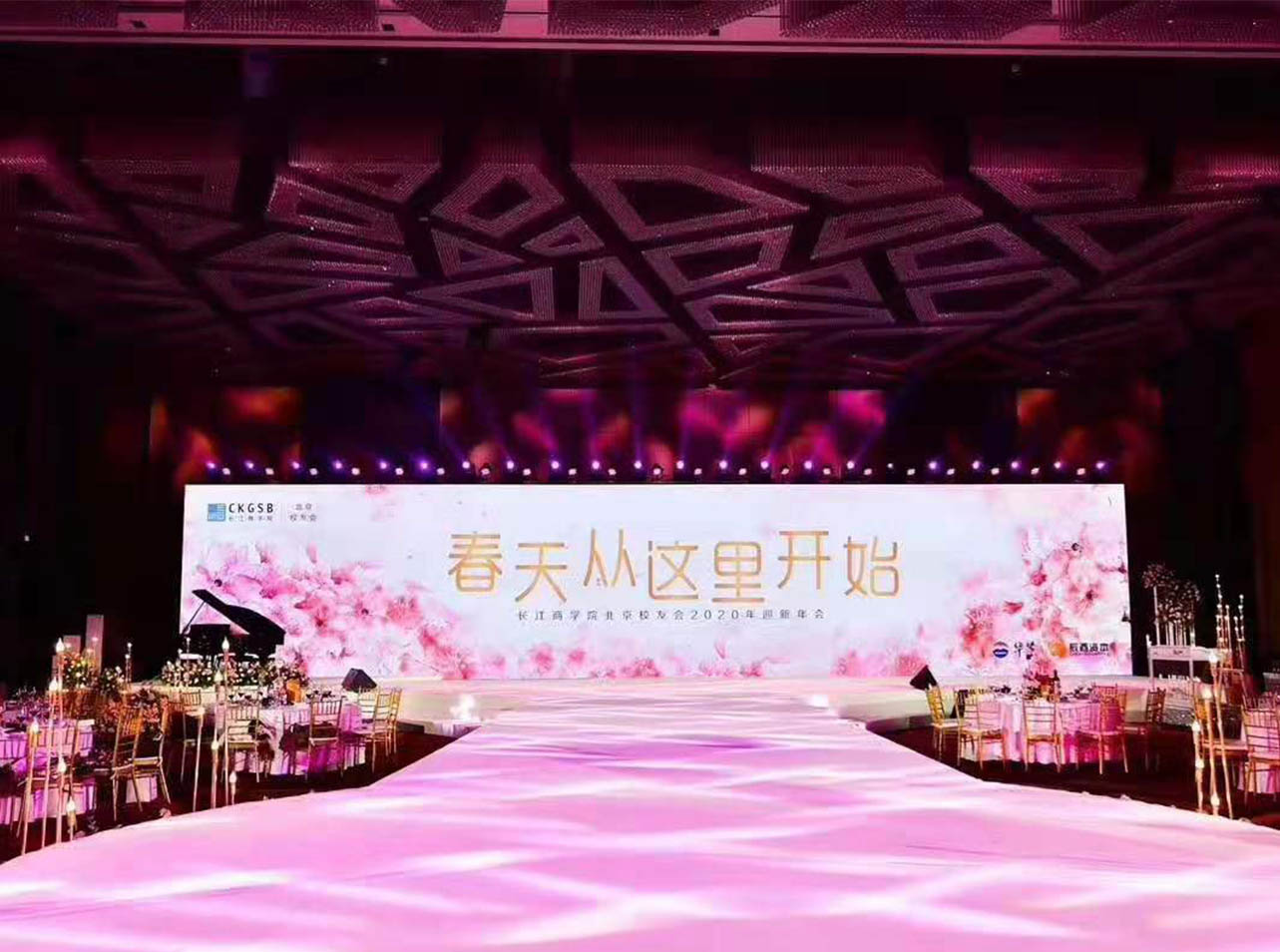 北京年会举办场地