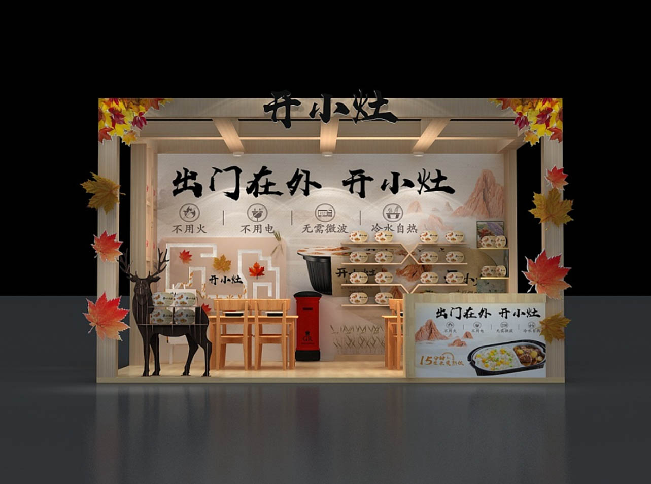 高端展位设计