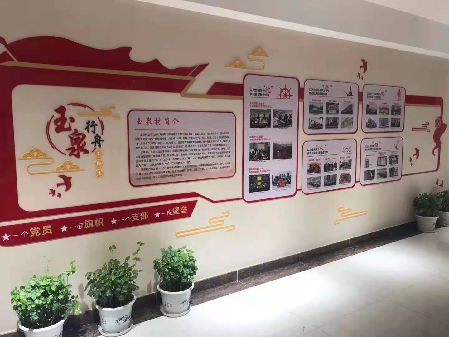 企业文化墙