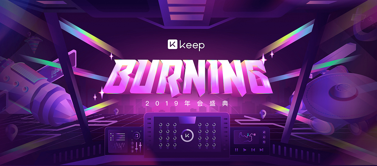 周年庆典策划